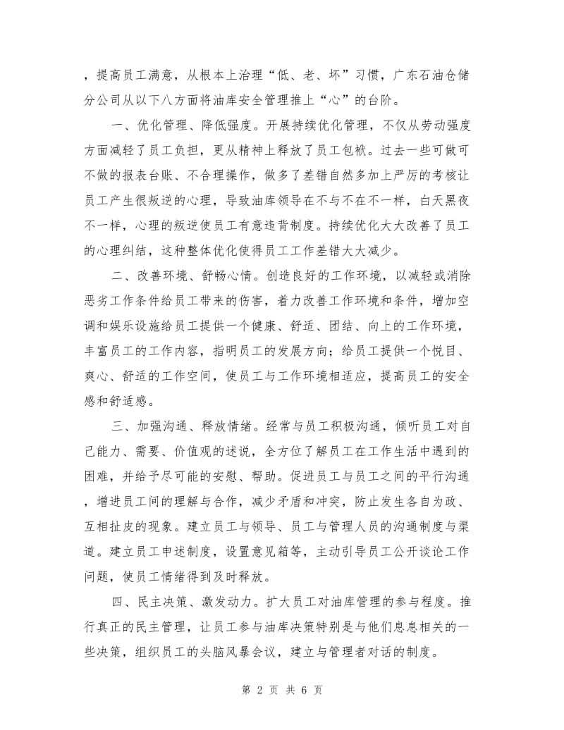 油库安全管理从“心”开始.doc_第2页