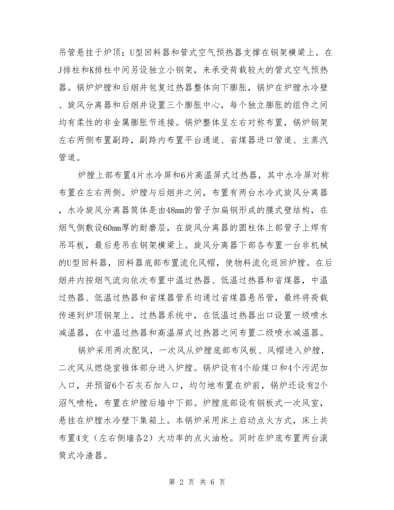 锅炉蒸汽吹灰系统试验调试措施.doc_第2页