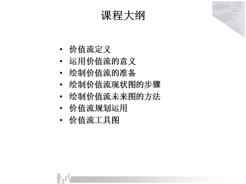 价值流分析ppt课件_第2页