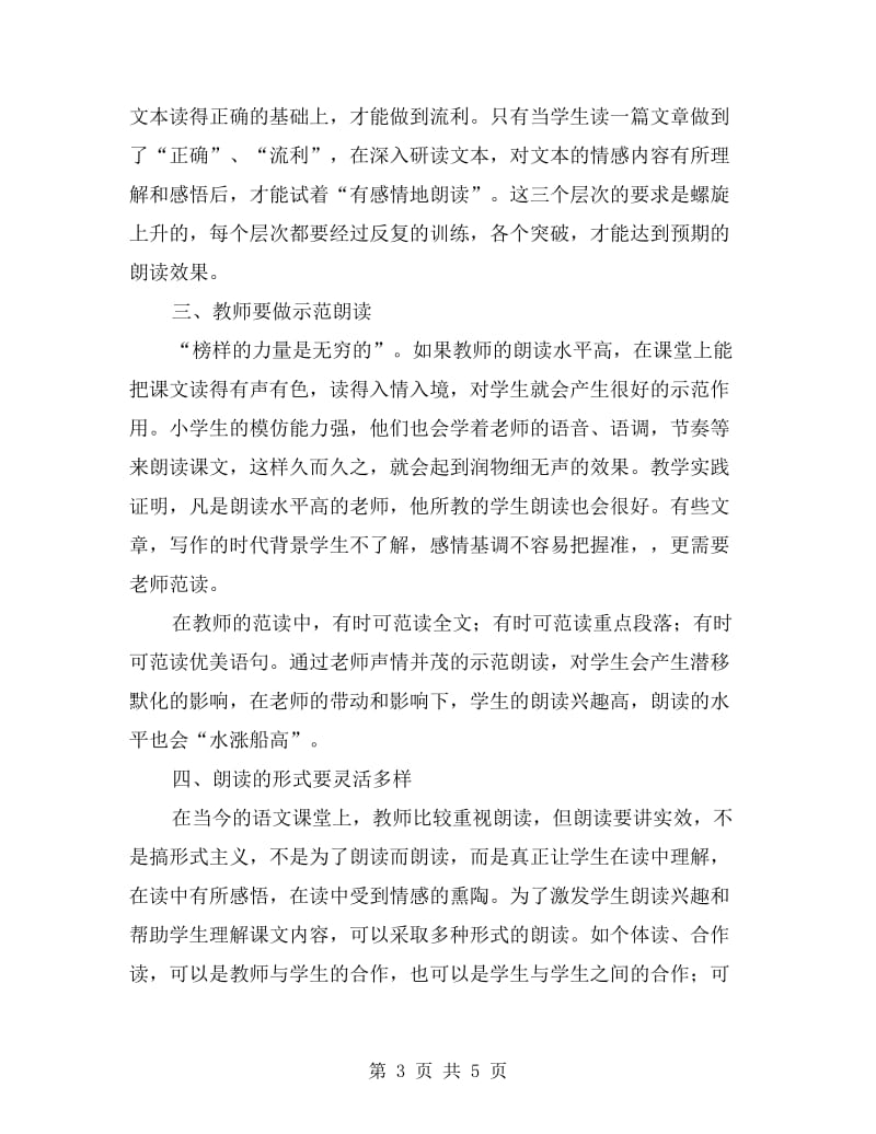 xx年小学语文老师个人教学工作总结.doc_第3页