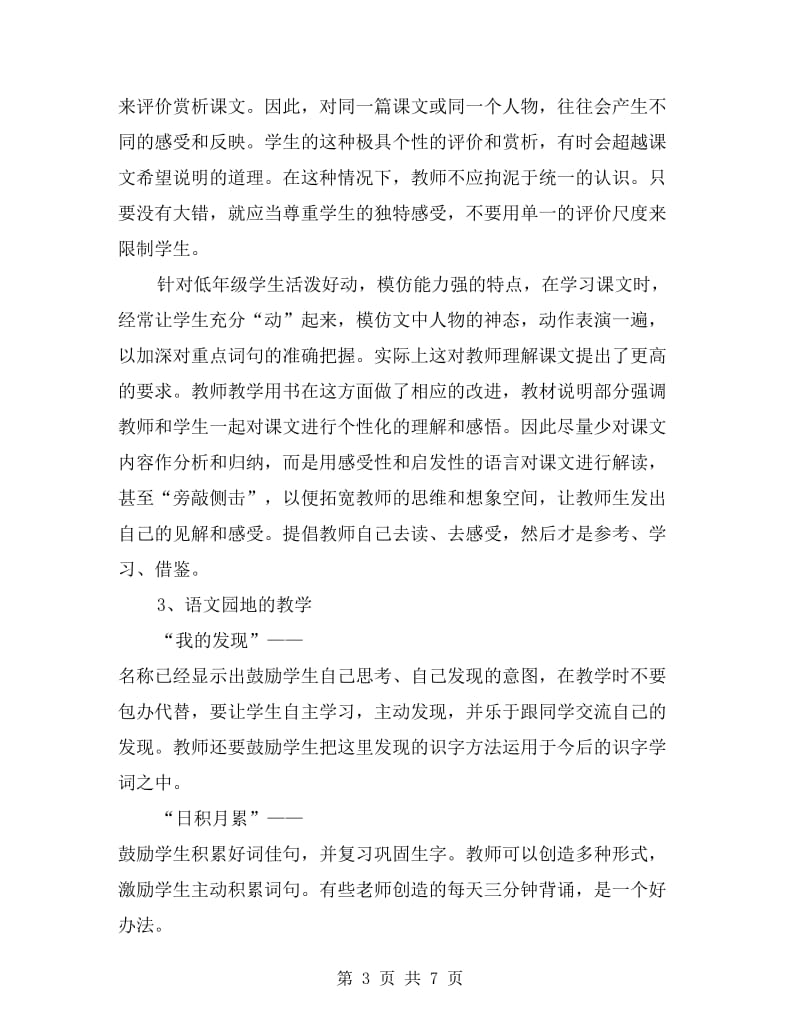 一年级语文教师工作计划.doc_第3页