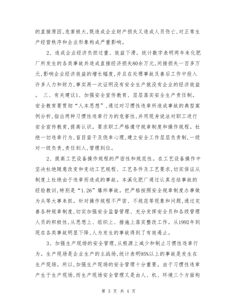 杜绝化工生产中的习惯性违章行为.doc_第3页