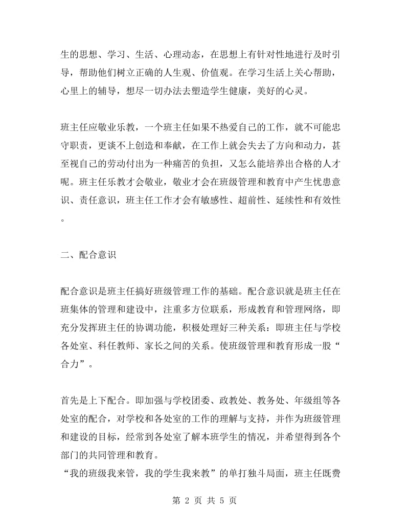 当代班主任必须树立的三种意识.doc_第2页