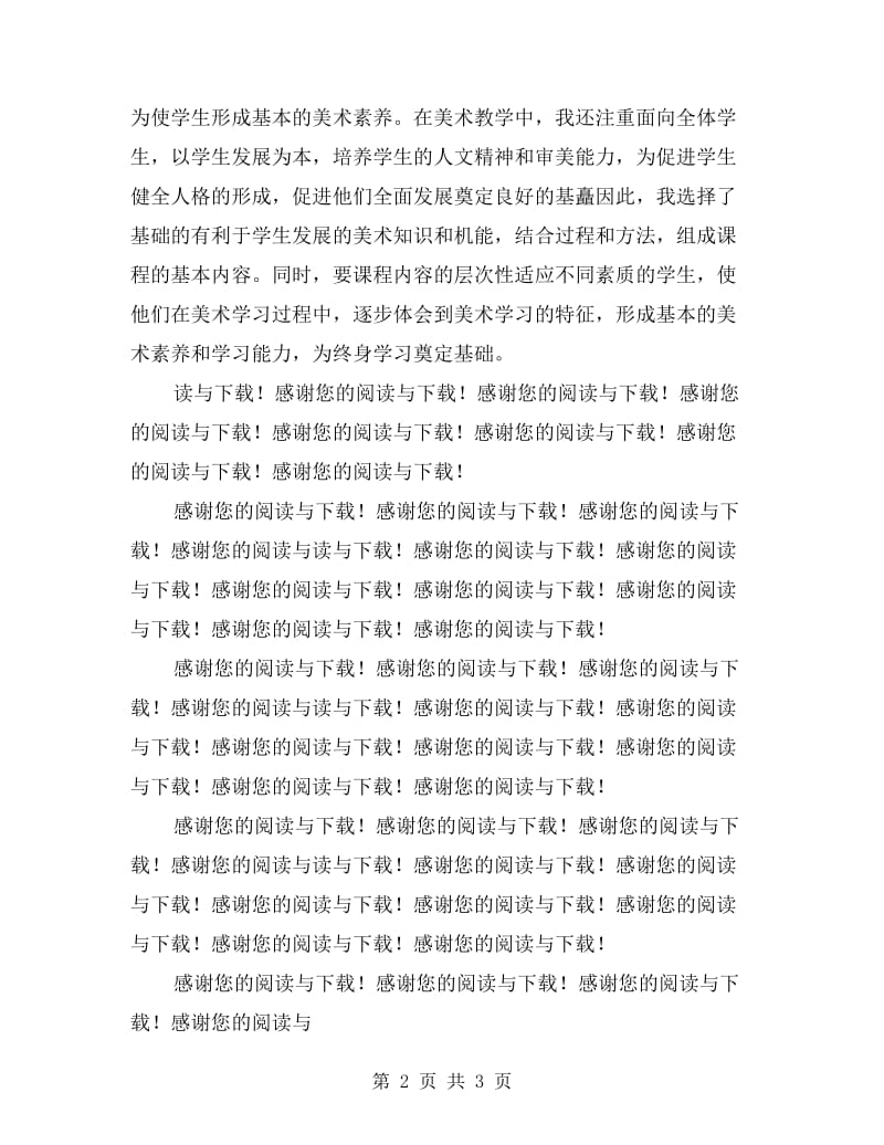 一年级美术教师个人工作总结.doc_第2页