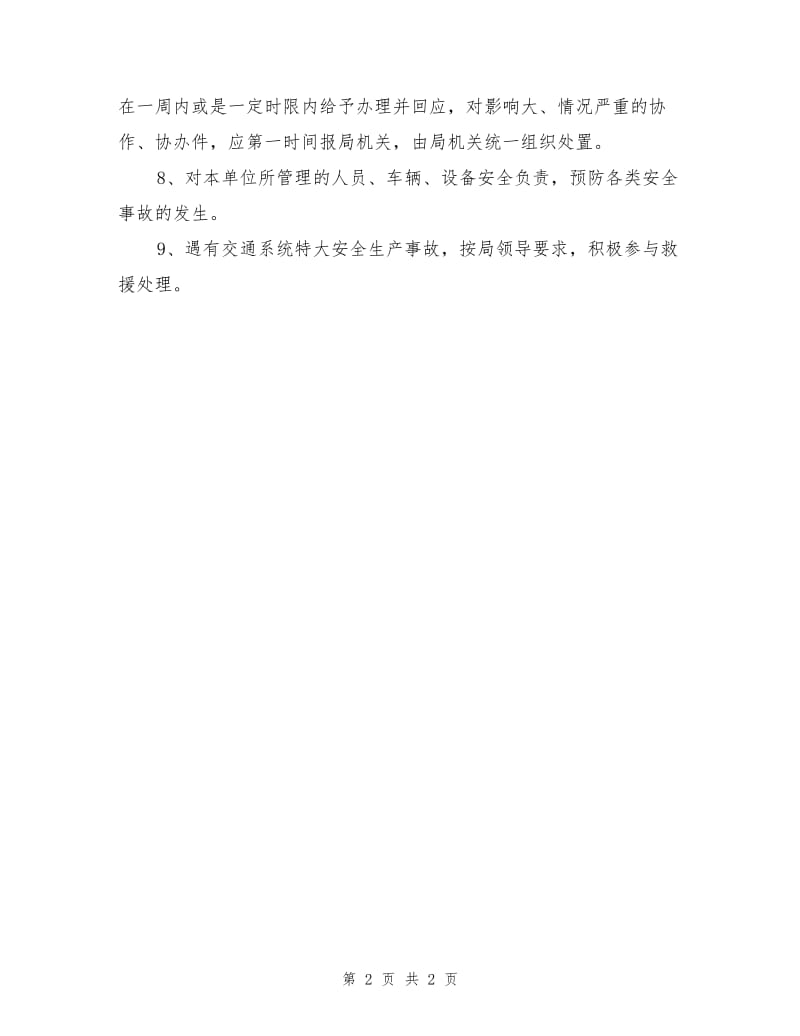 海口交通港航综合执法支队支队长岗位安全职责.doc_第2页