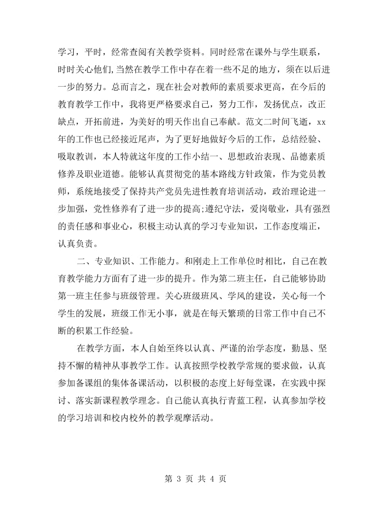 教师第三季度工作总结.doc_第3页