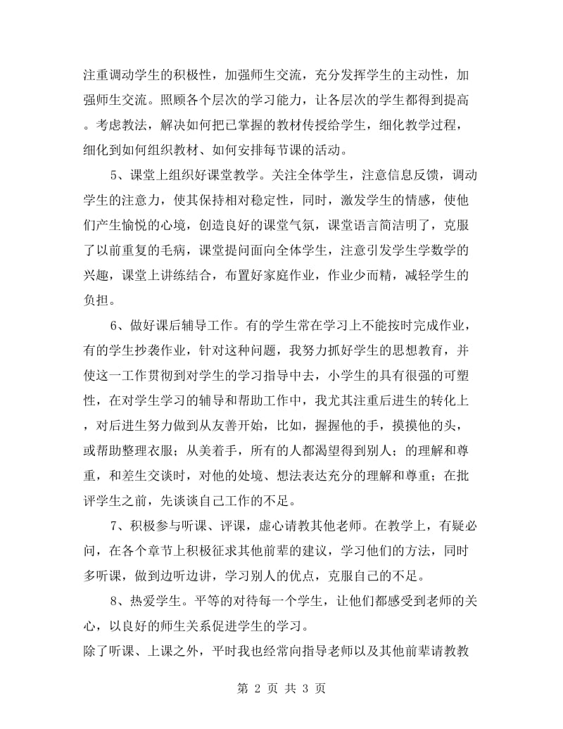 xx年新教师教学总结范文.doc_第2页