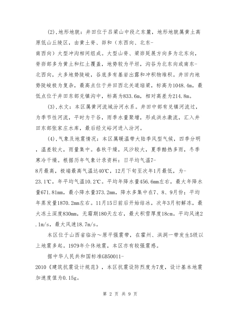 矿建安全监理方案.doc_第2页