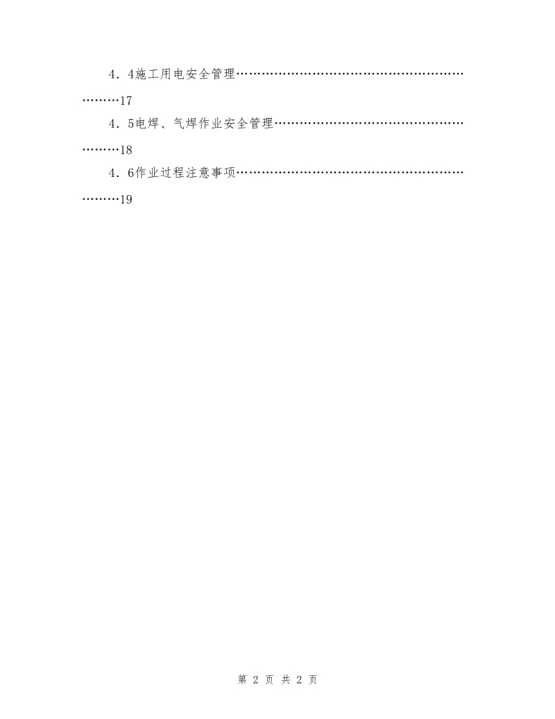 涂装车间安全方案.doc_第2页