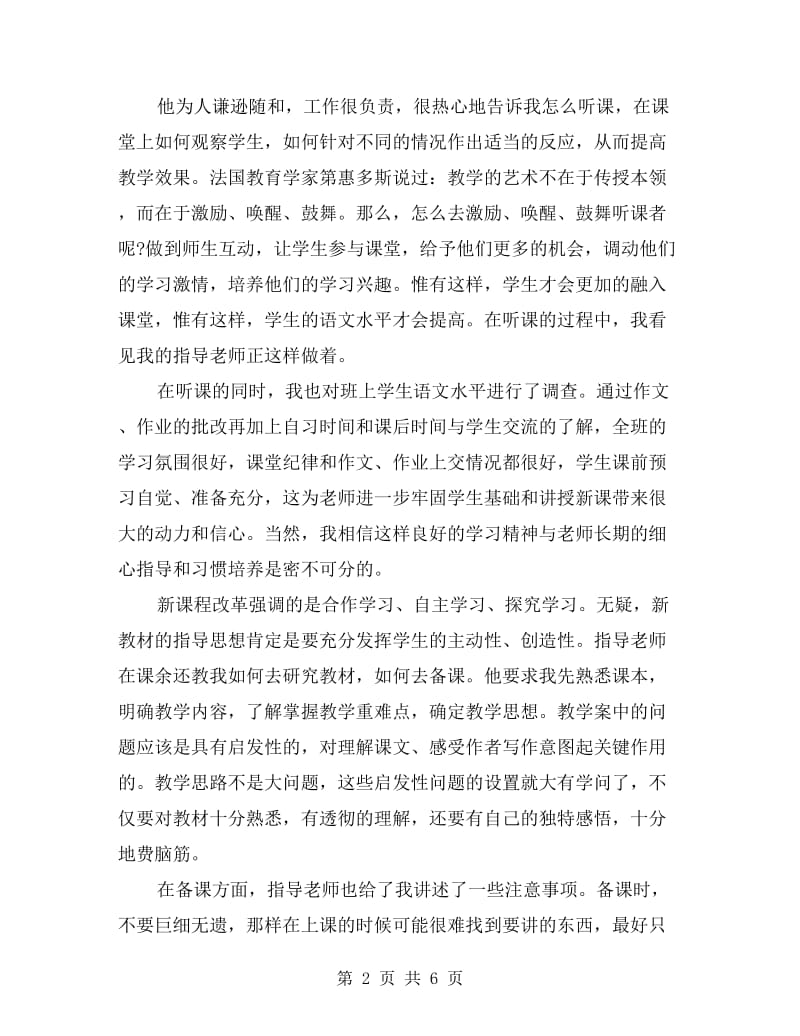 大学生实习教师实习报告范文.doc_第2页