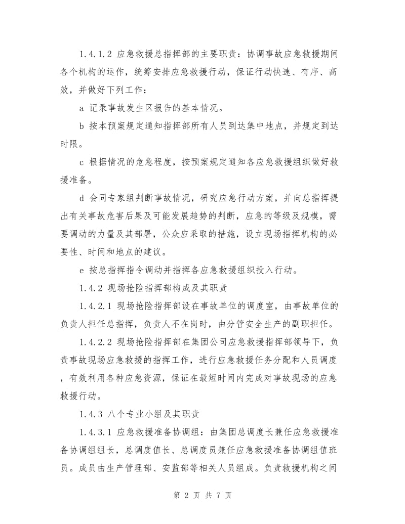 重大安全事故应急预案.doc_第2页