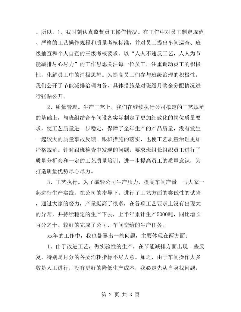 工艺员年终总结报告例文.doc_第2页