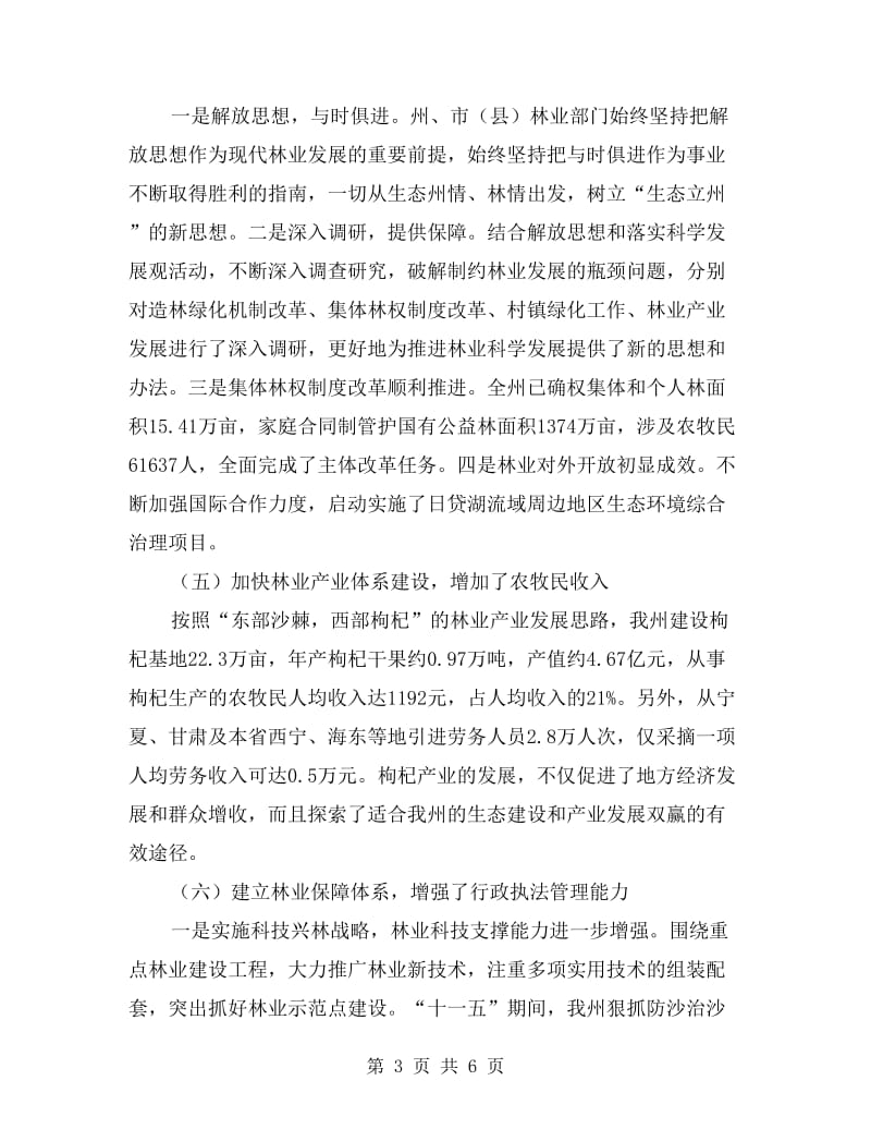 林业局统筹城乡发展总结报告.doc_第3页