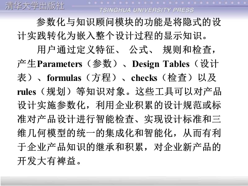 CATIA参数设计的简单教程.ppt_第2页
