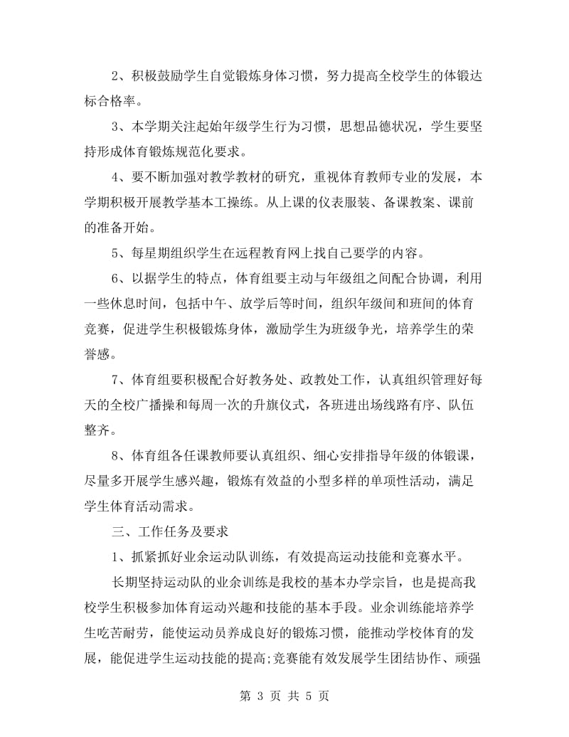 体育老师实习工作计划.doc_第3页