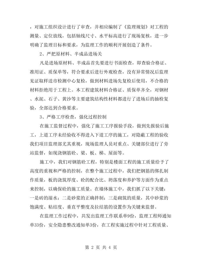 工程监理员工作总结.doc_第2页