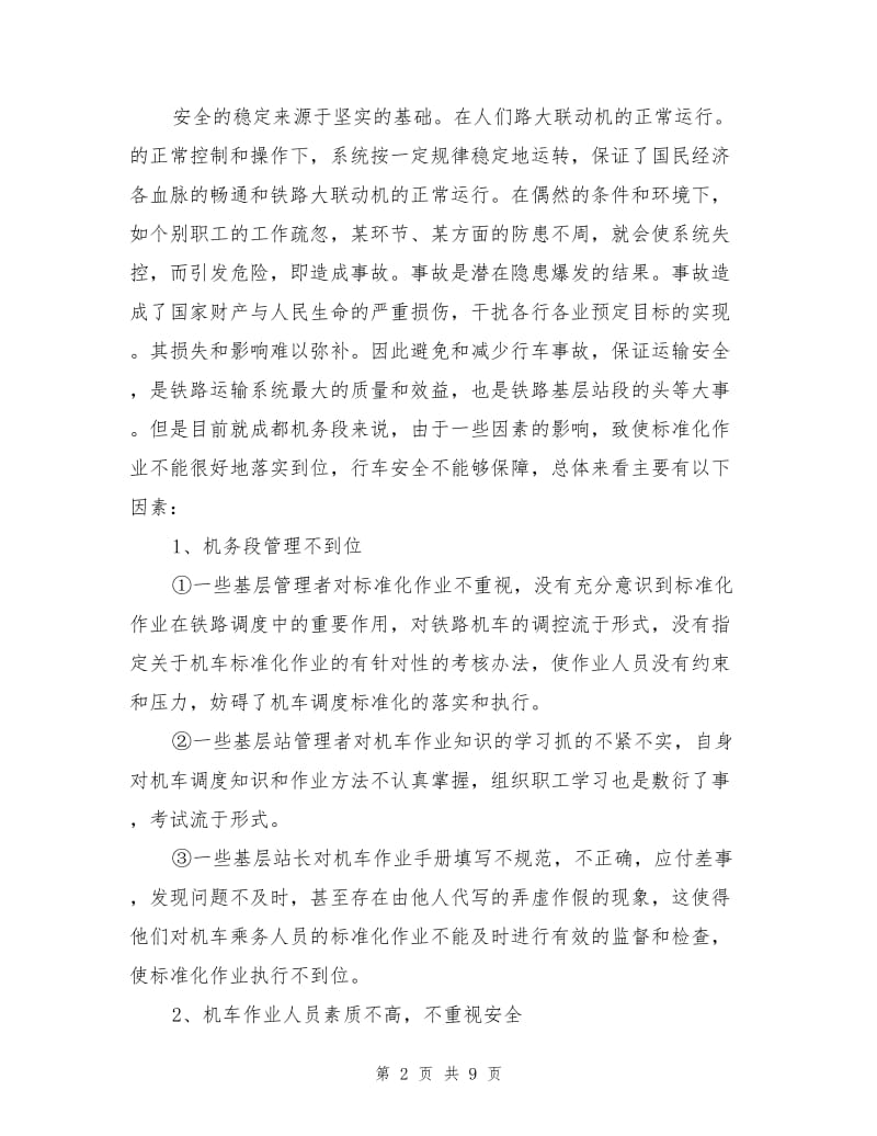 标准化作业在行车安全中的实证分析.doc_第2页