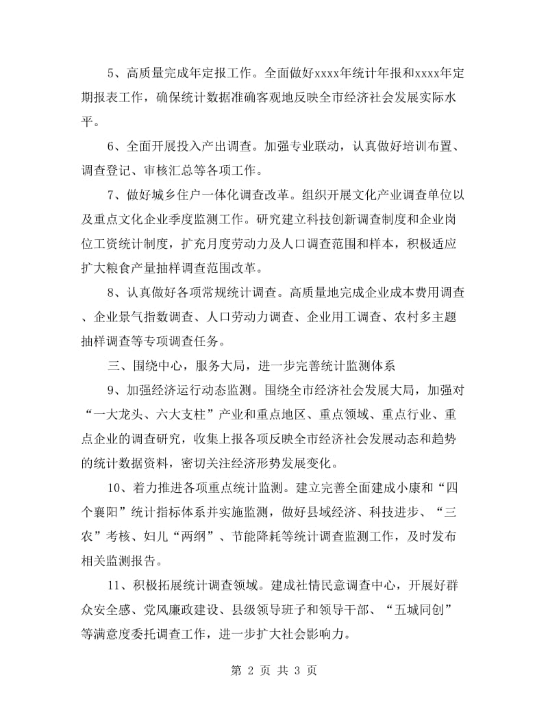 市统计师工作计划.doc_第2页