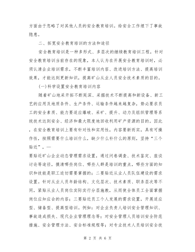 矿山安全教育培训的方法与途径.doc_第2页