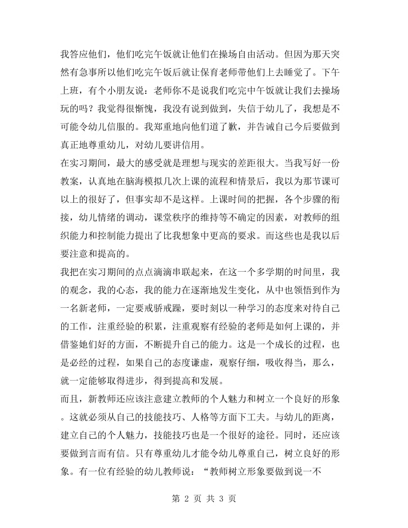 xx年幼儿园教师实习报告.doc_第2页