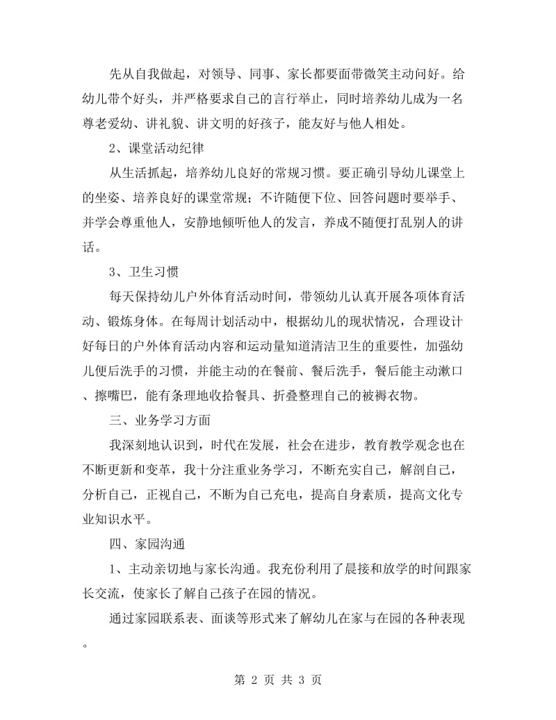 xx幼儿园教师个人总结.doc_第2页