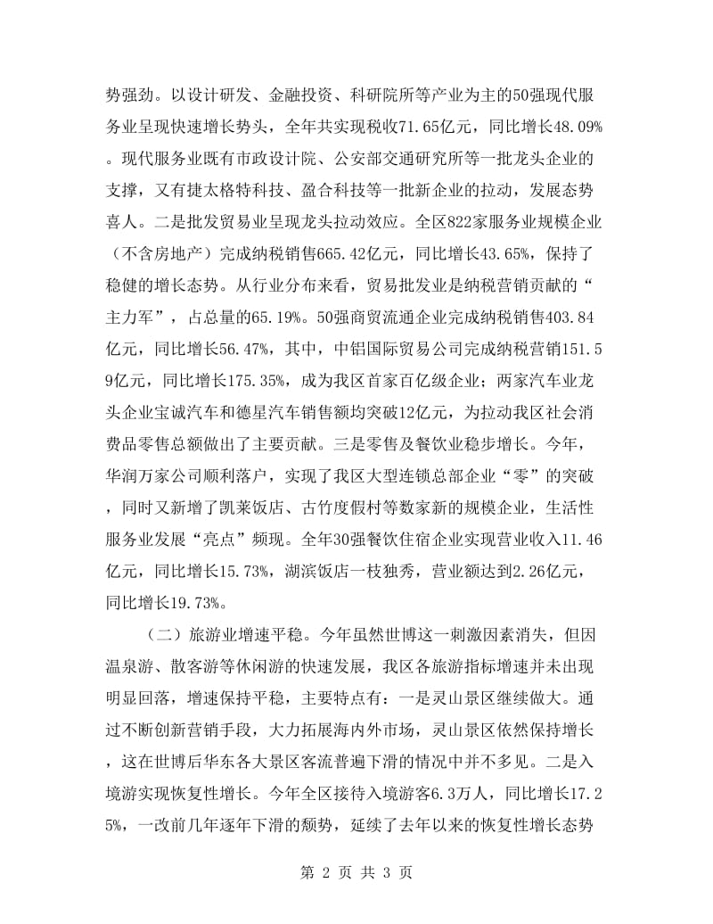 商务经济发展情况汇报.doc_第2页