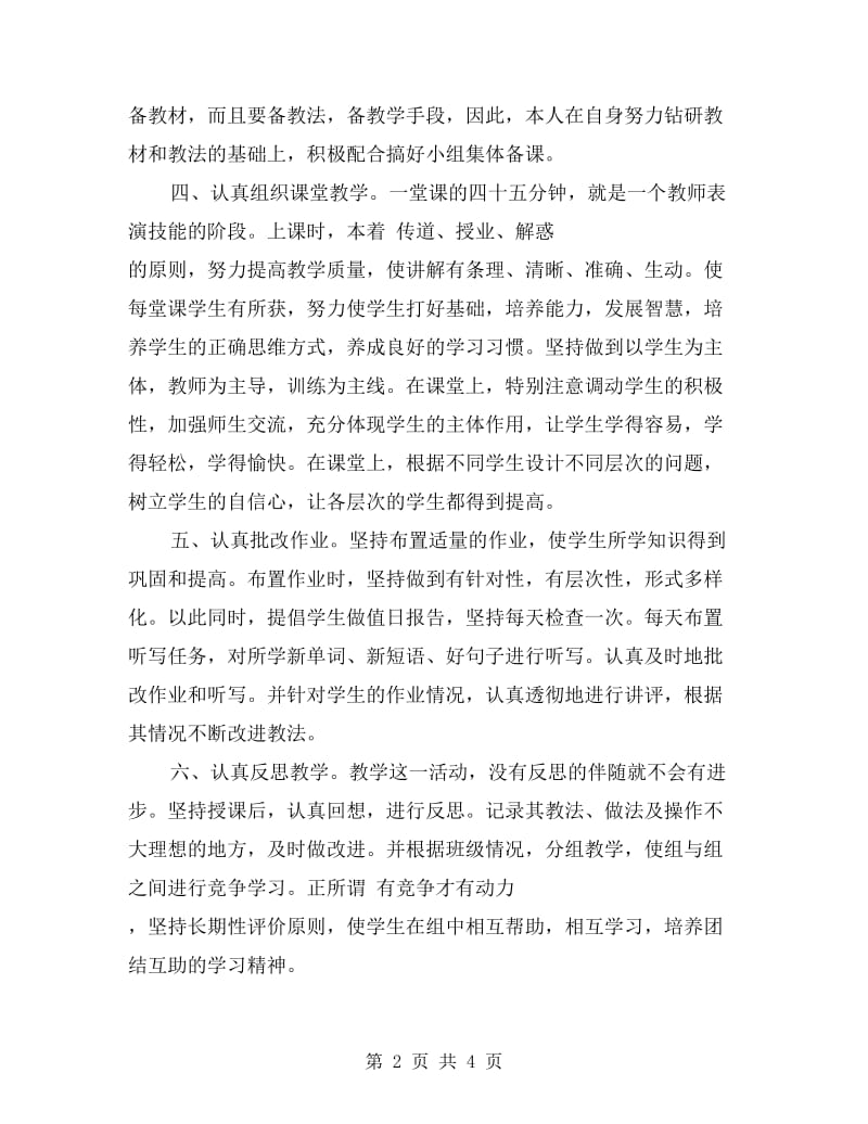 教师工作总结通用.doc_第2页