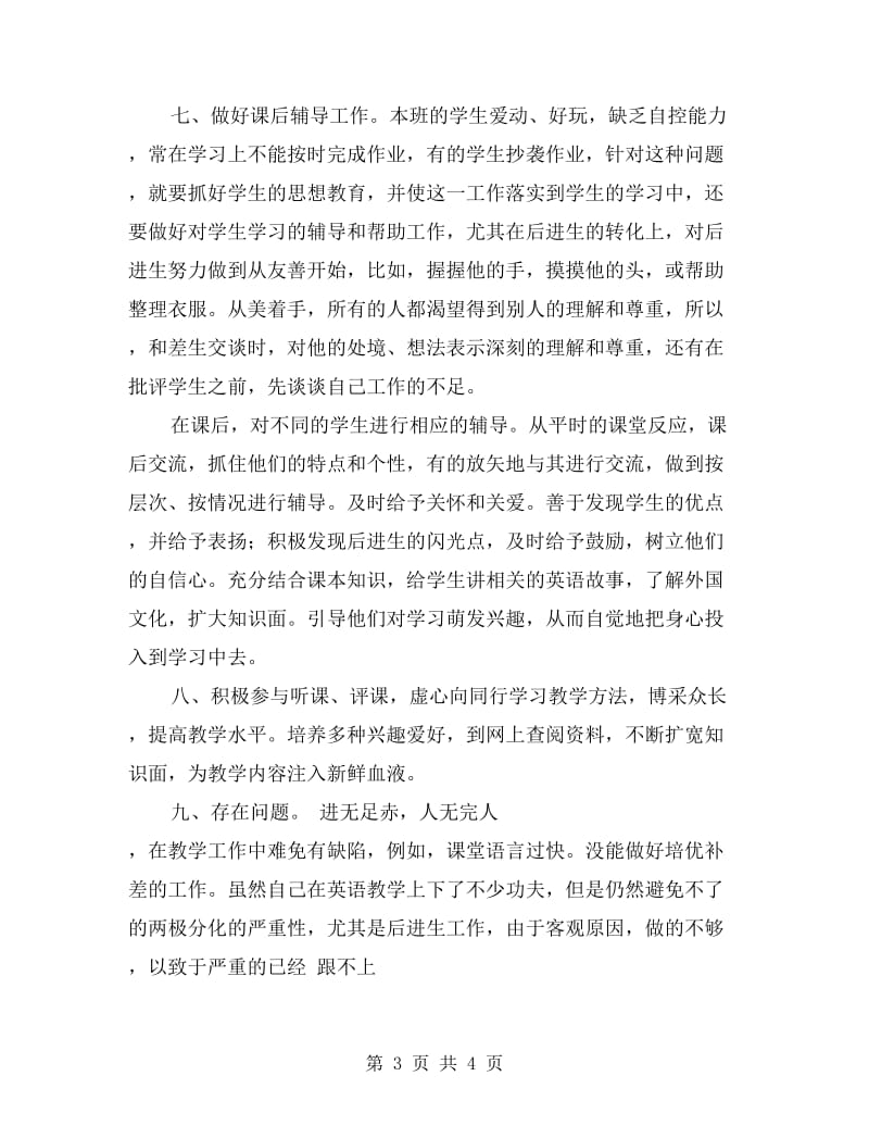 教师工作总结通用.doc_第3页