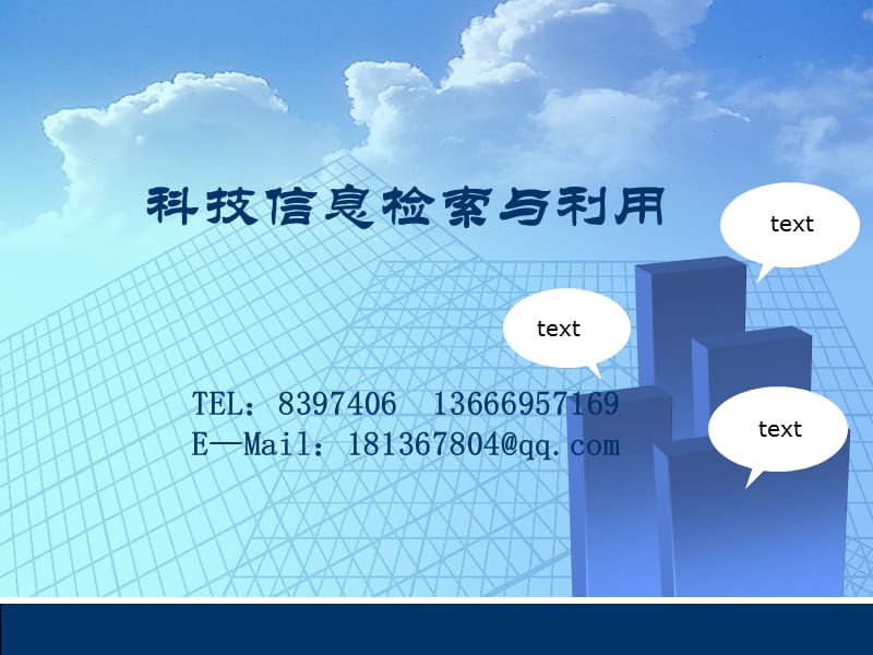 科技信息检索与利用.ppt_第1页