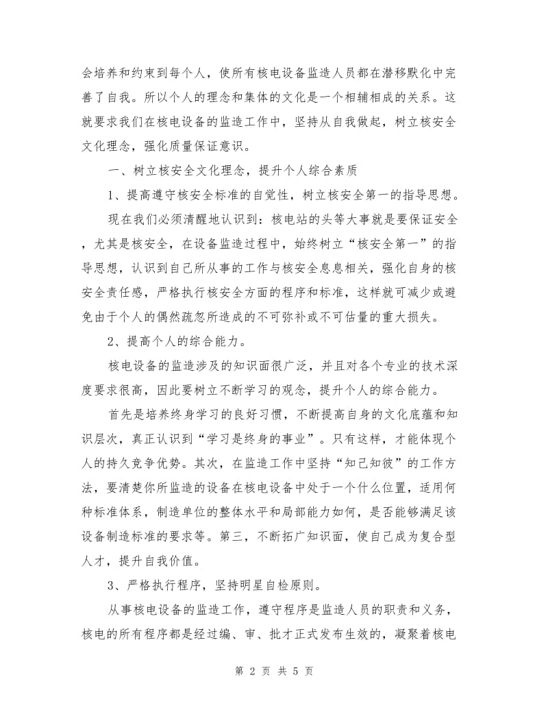 树立核安全文化理念.doc_第2页