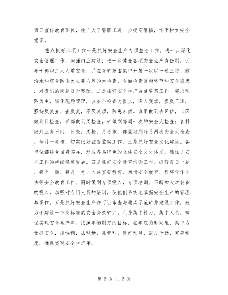 明确思路 强化措施 狠抓安全生产.doc_第2页