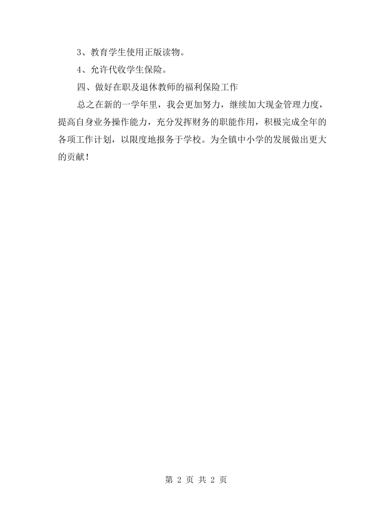 学校出纳工作计划.doc_第2页