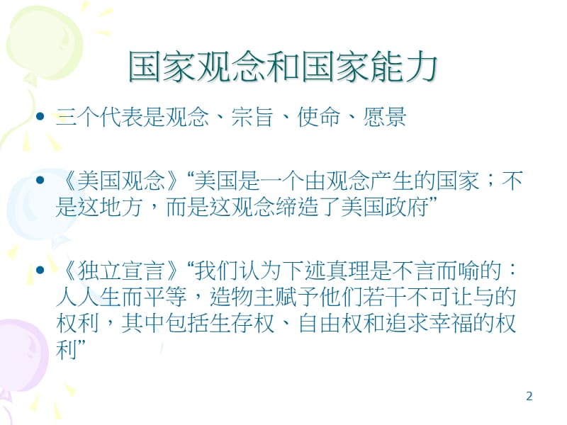 战略管理战略展望与战略目标体系ppt课件_第2页