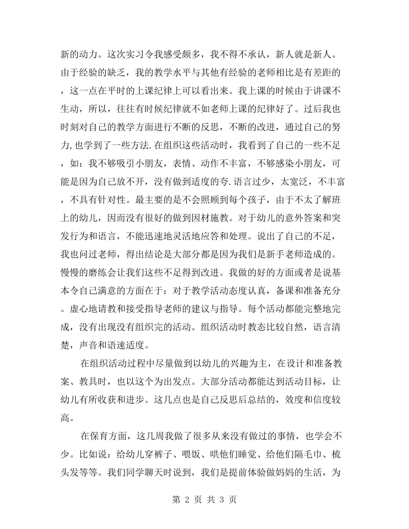 幼儿园教师实习总结.doc_第2页