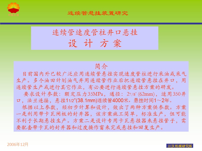 连续油管悬挂方案.ppt_第1页