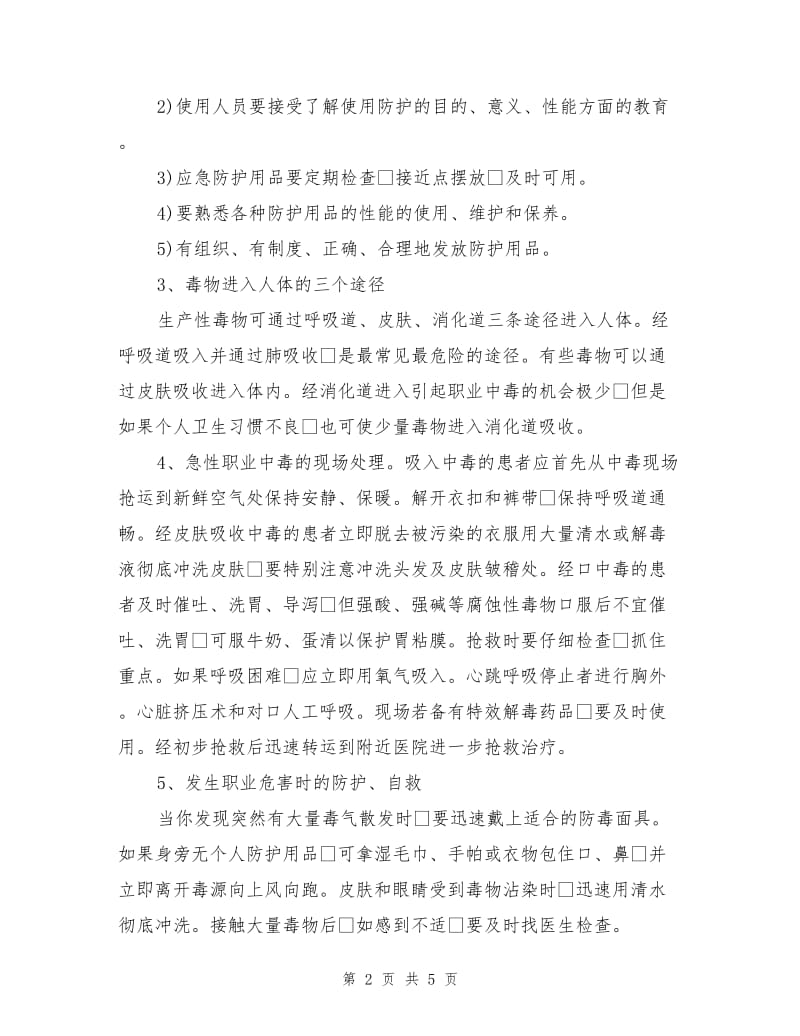 职业卫生培训教材.doc_第2页