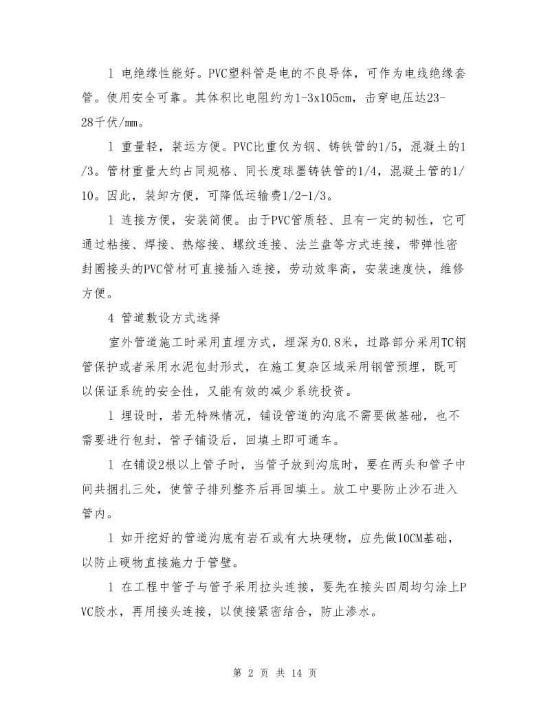 某园区网络主干光缆敷设及分中心机房建设方案.doc_第2页