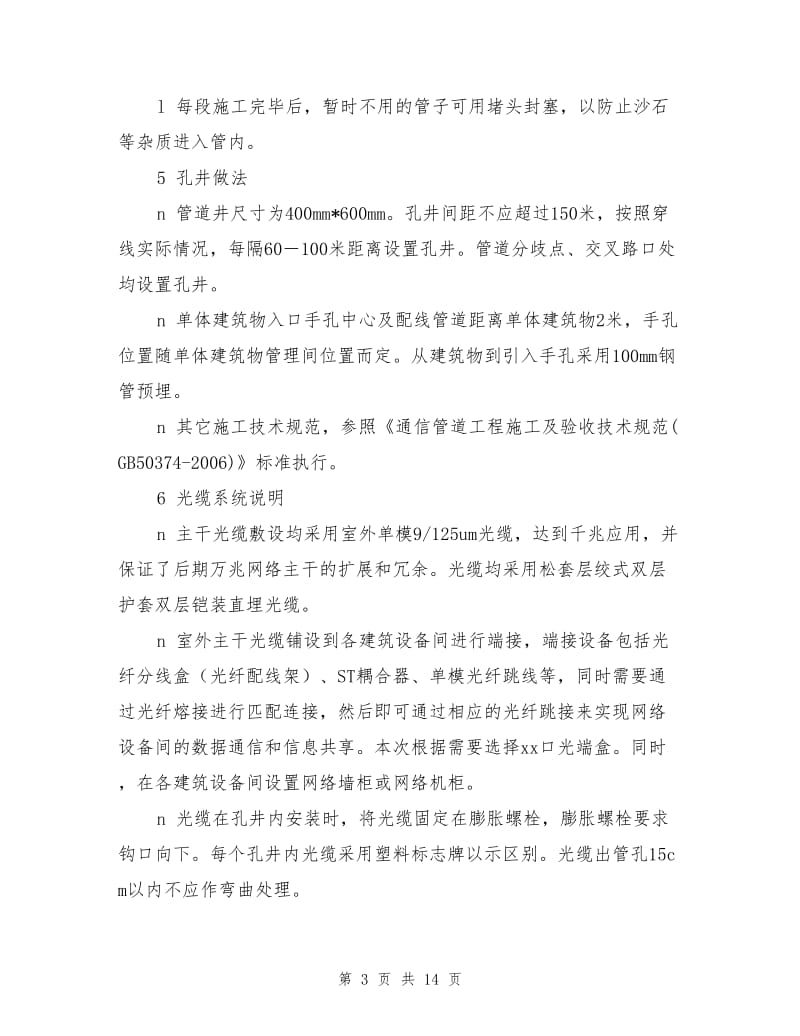 某园区网络主干光缆敷设及分中心机房建设方案.doc_第3页