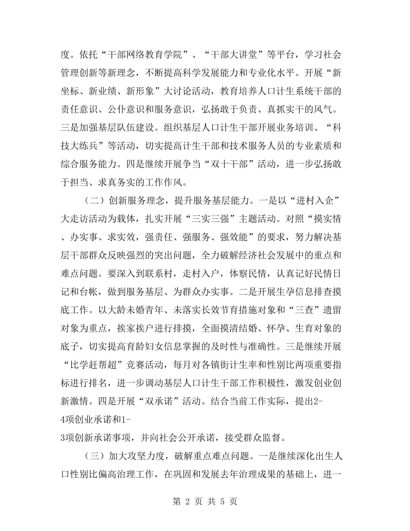 创新创优提质提效活动方案.doc_第2页