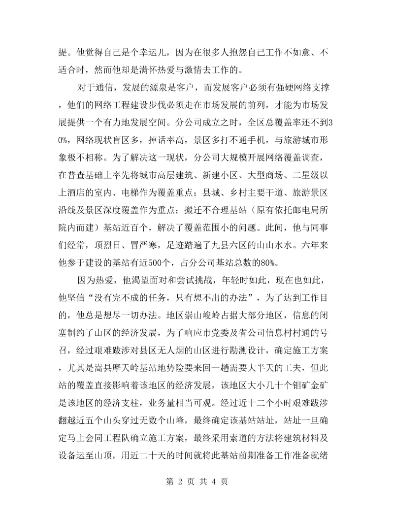 公司党员优秀事迹材料.doc_第2页