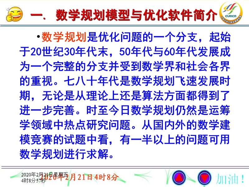 数学规划及软件2013.ppt_第3页