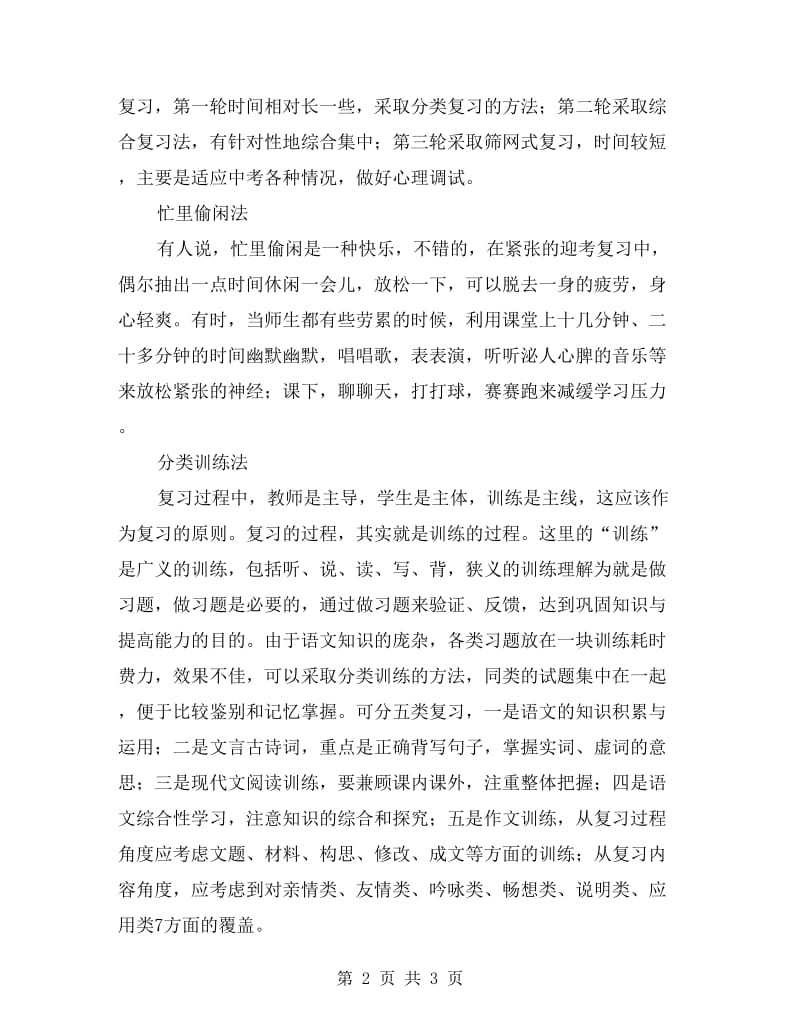 初中语文上学期期末复习方法总结.doc_第2页
