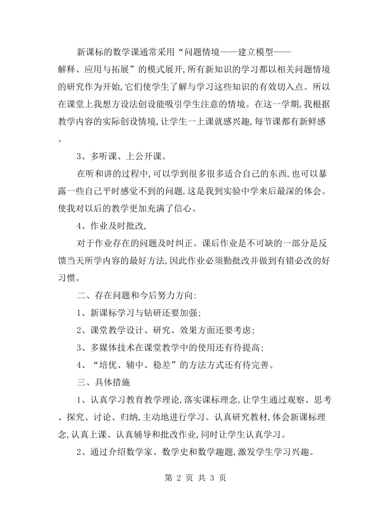 数学教师工作总结四年级.doc_第2页