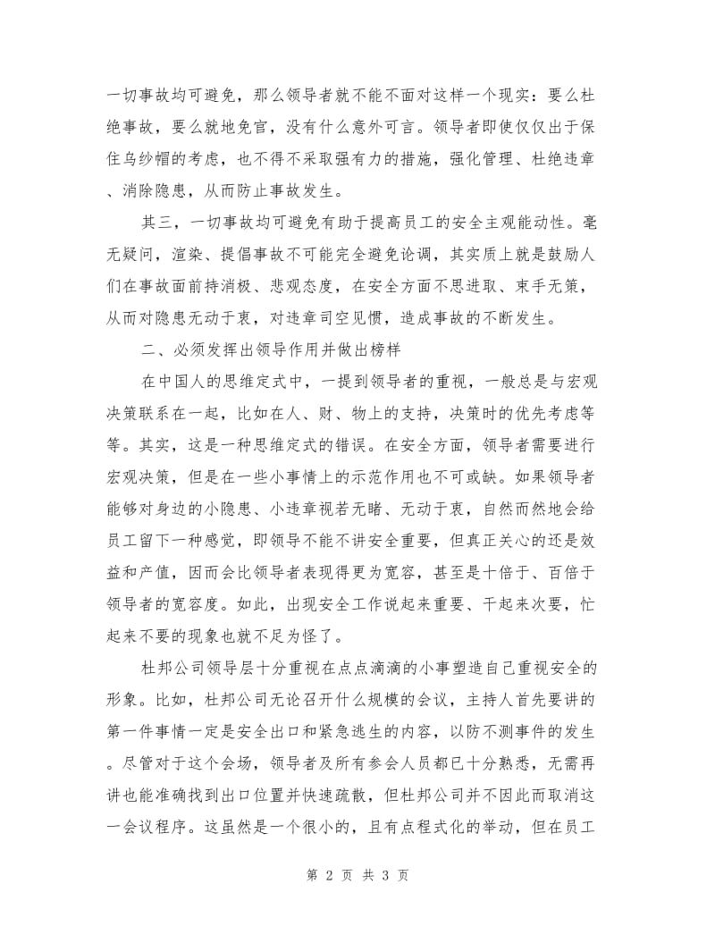 杜邦公司先进的安全管理.doc_第2页