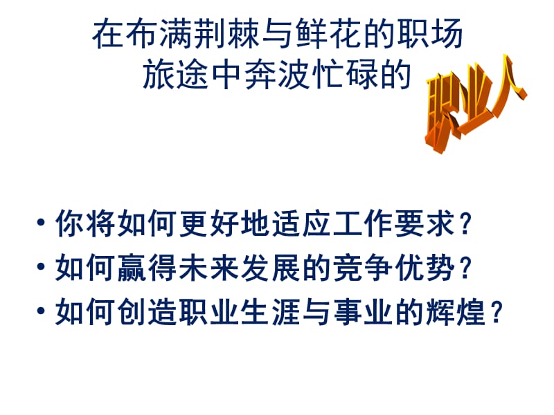 自我认知与职业目标.ppt_第3页