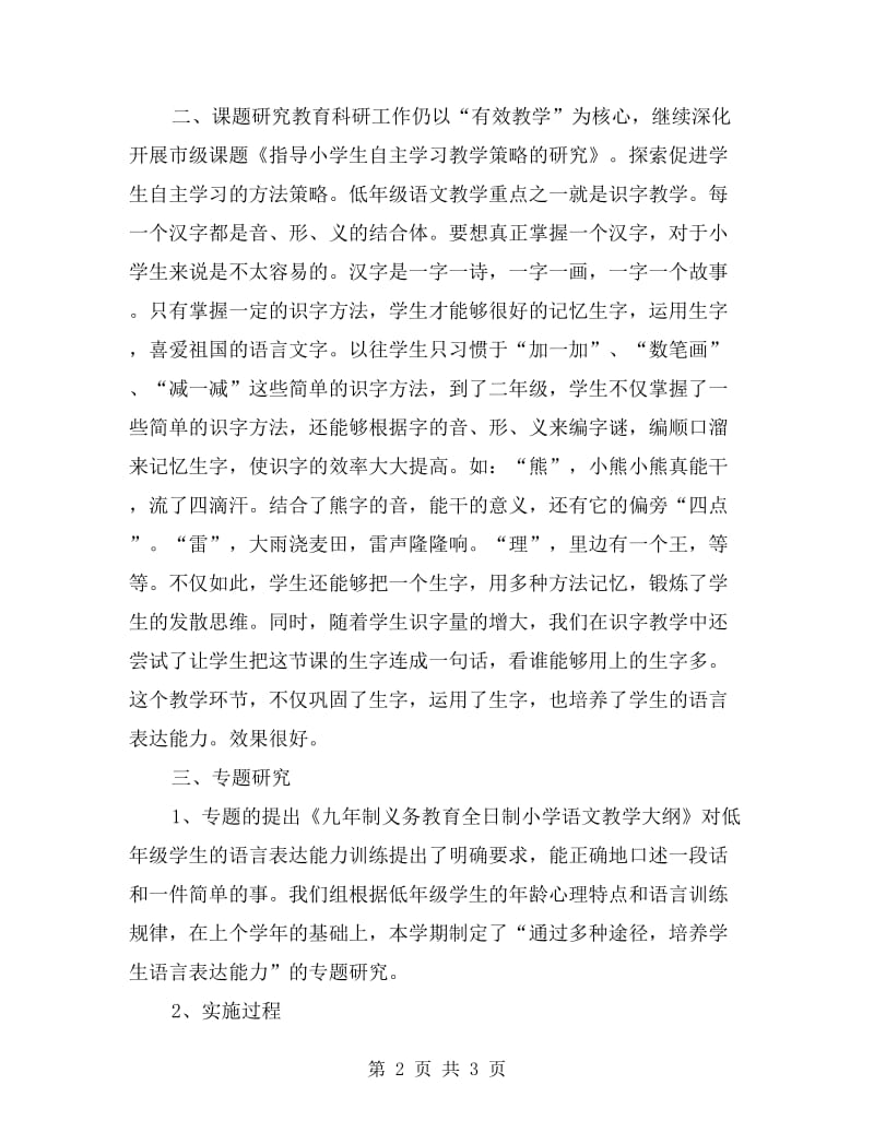 教师个人年度教育科研总结.doc_第2页