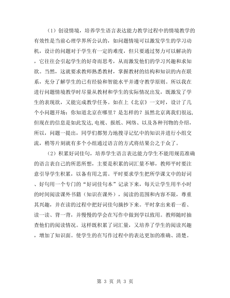 教师个人年度教育科研总结.doc_第3页