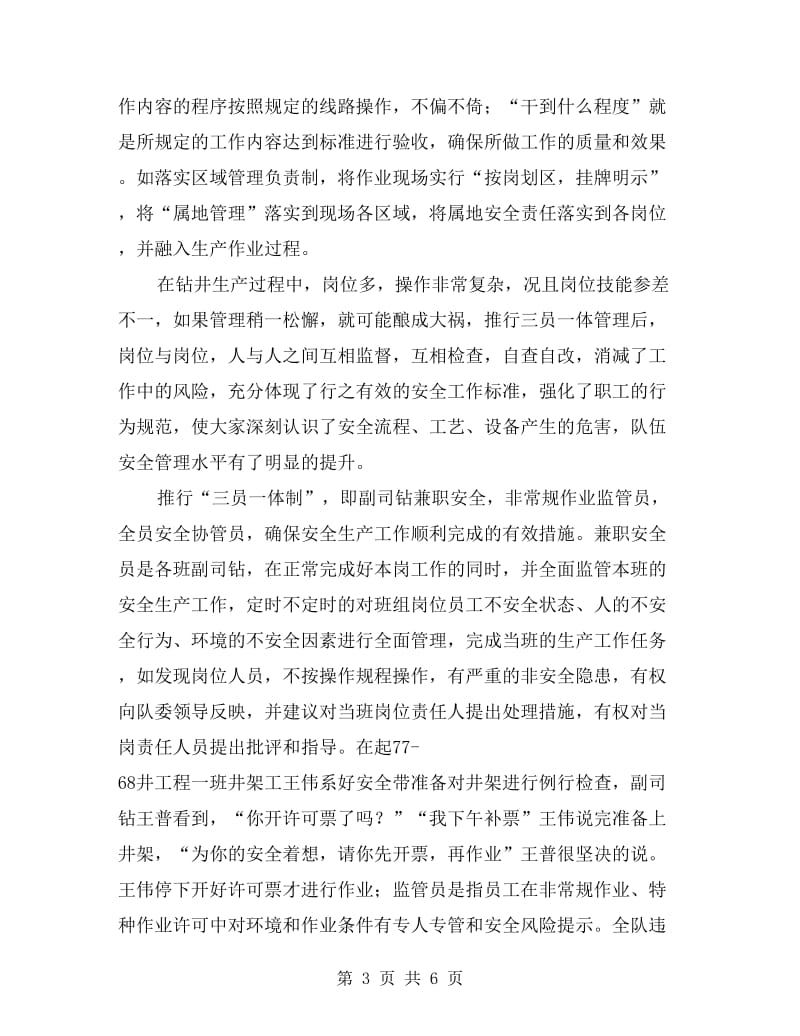 岗位员工参与安全管理经验材料.doc_第3页