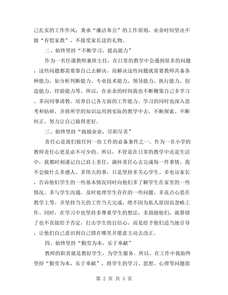 小学五年级语文教师述职报告.doc_第2页