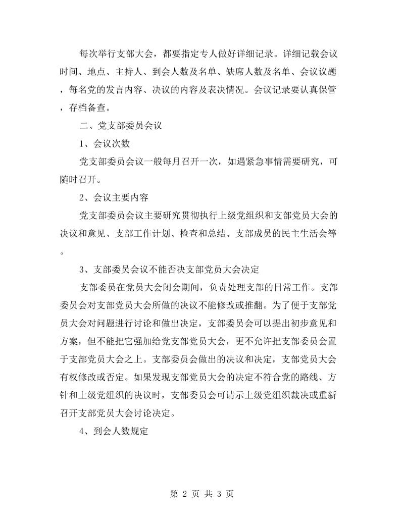 三会一课学习计划书范例.doc_第2页